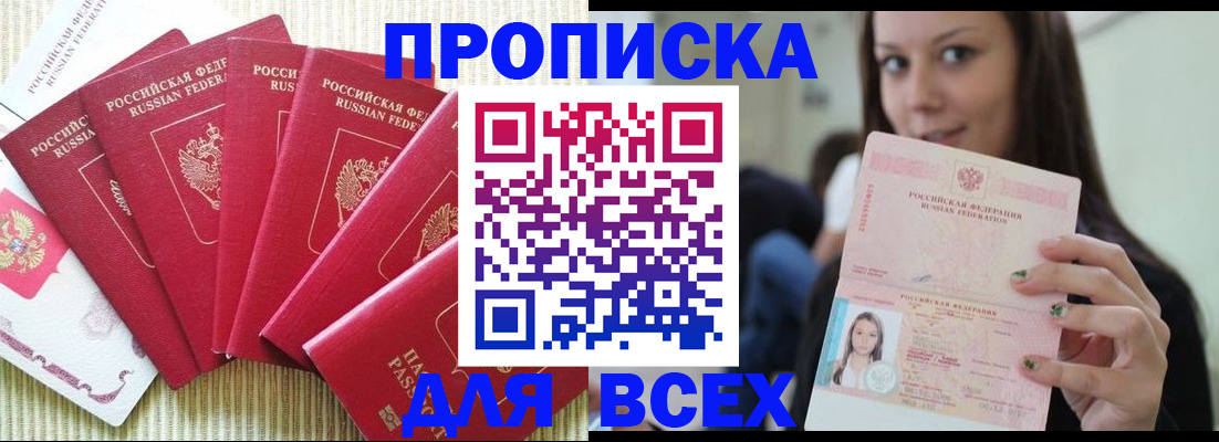 прописка иностранных граждан в Боровичах