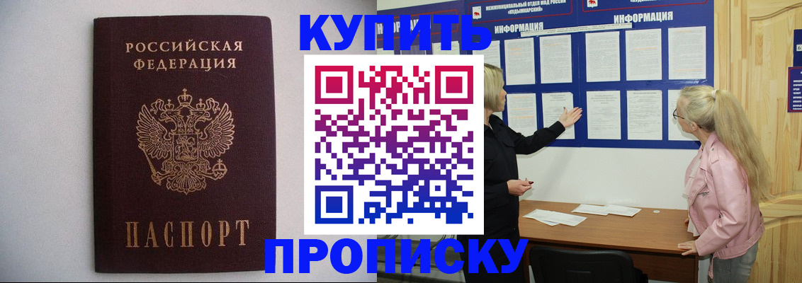 прописка гарантия в Боровичах