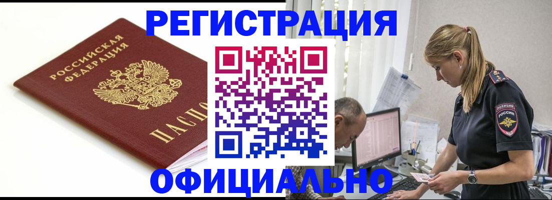 прописка для кредита в Боровичах