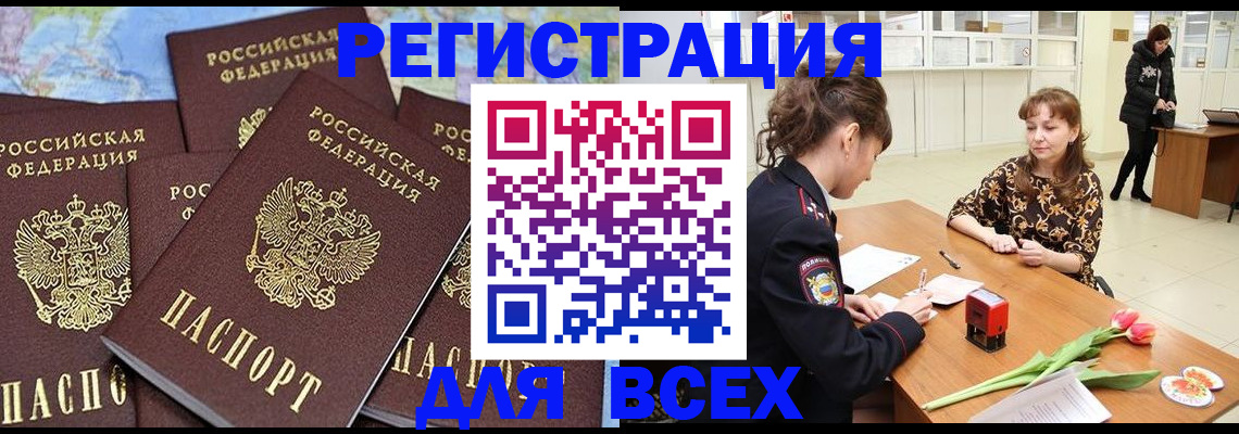 прописка для работы в Боровичах