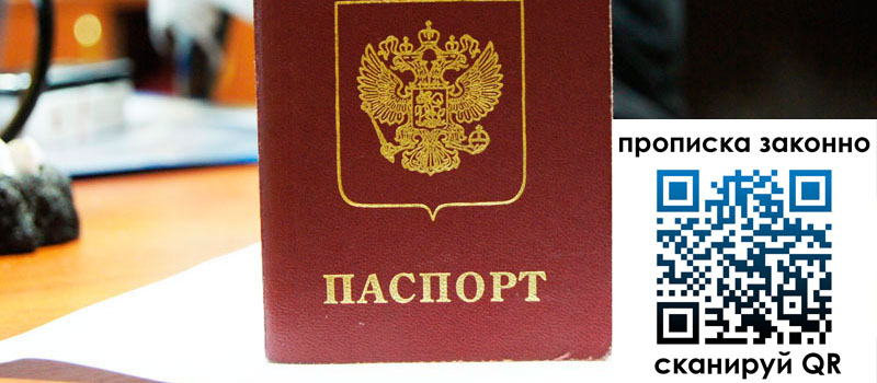 прописка в Боровичах регистрация в Боровичах